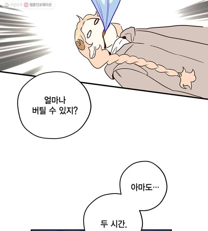 깨어나세요, 용사여 21화 8