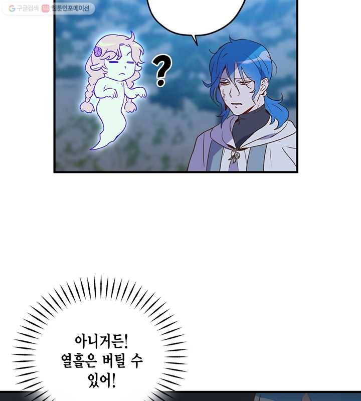 깨어나세요, 용사여 21화 9