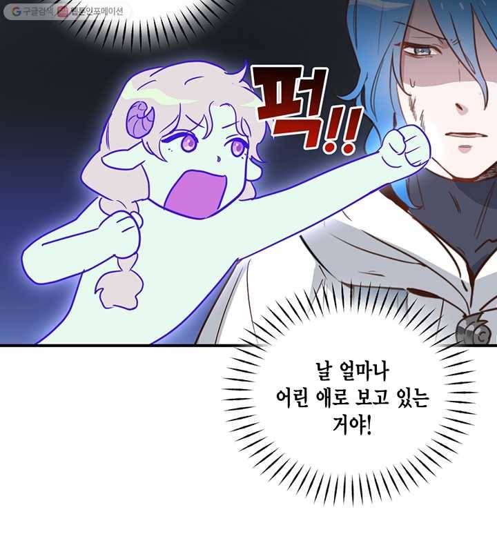 깨어나세요, 용사여 21화 10