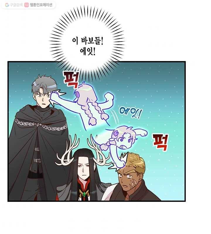 깨어나세요, 용사여 21화 11