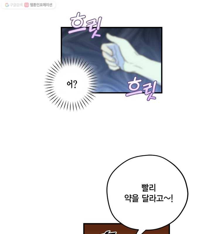 깨어나세요, 용사여 21화 13