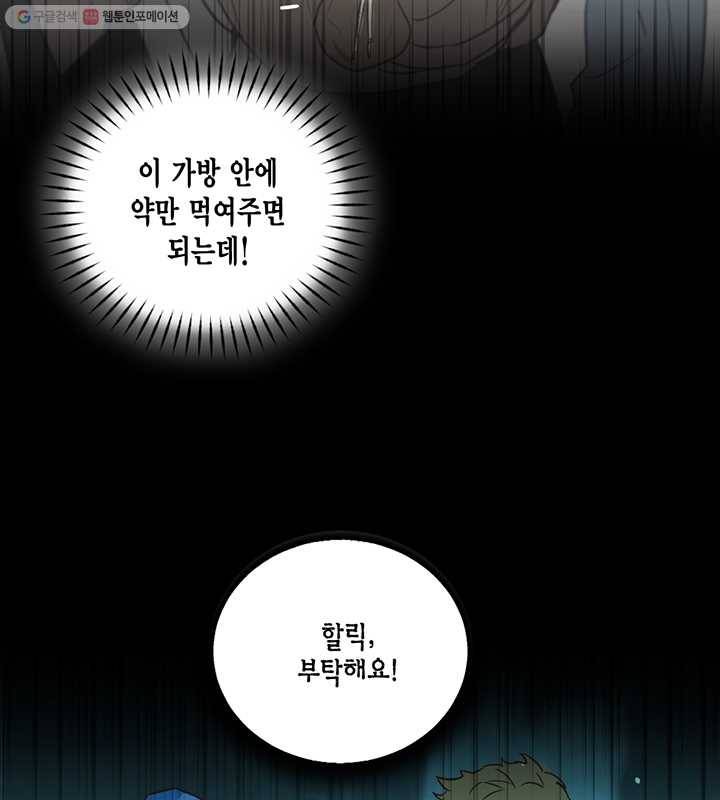 깨어나세요, 용사여 21화 16