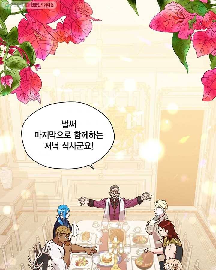 깨어나세요, 용사여 29화 1