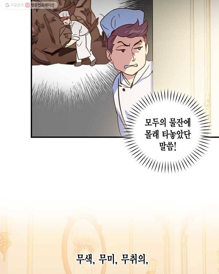 깨어나세요, 용사여 29화 4