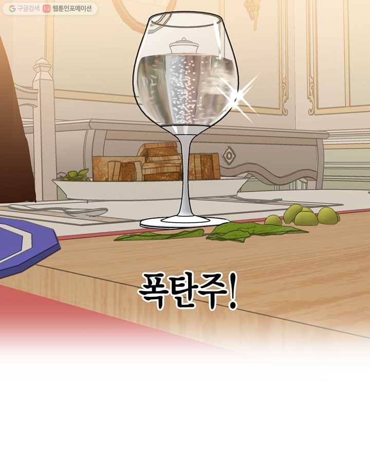 깨어나세요, 용사여 29화 5