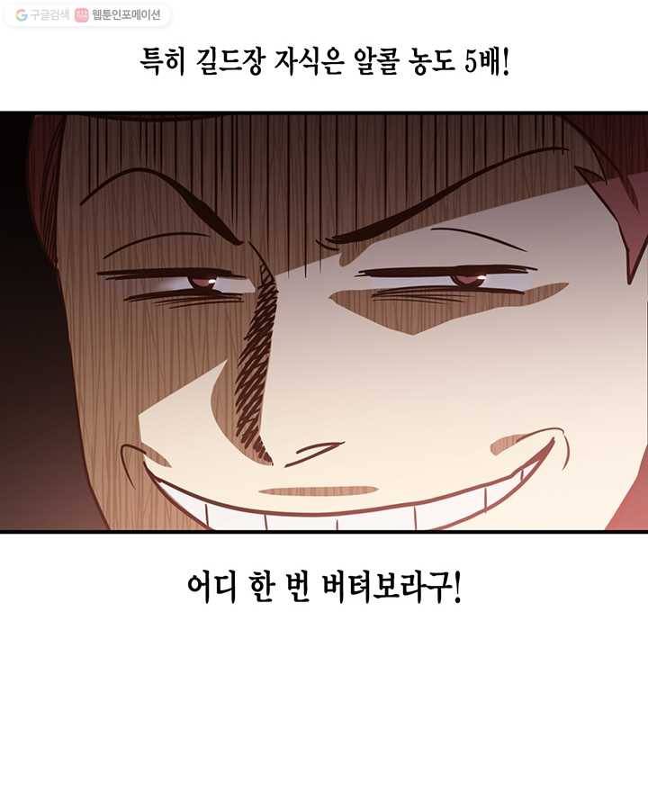 깨어나세요, 용사여 29화 6