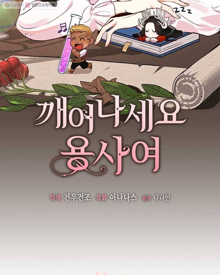 깨어나세요, 용사여 29화 8