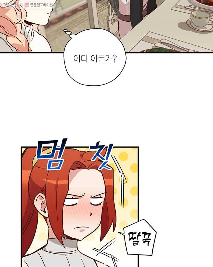 깨어나세요, 용사여 29화 10