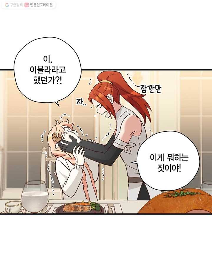 깨어나세요, 용사여 29화 13