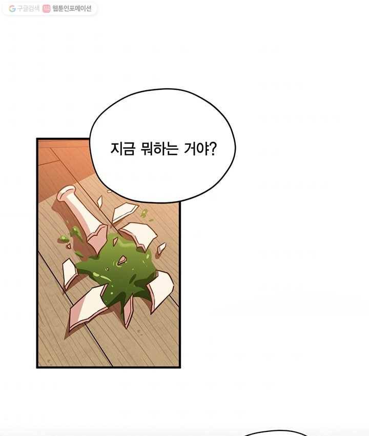 깨어나세요, 용사여 38화 1