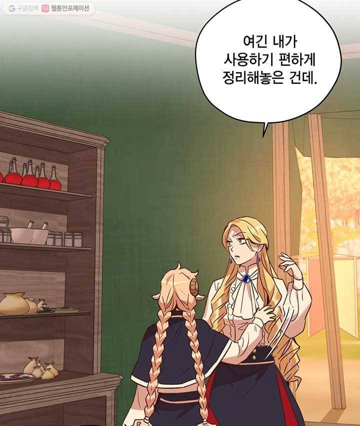 깨어나세요, 용사여 38화 2