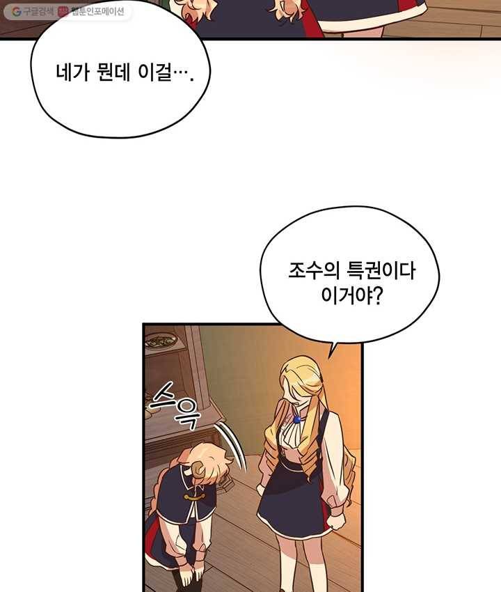 깨어나세요, 용사여 38화 3