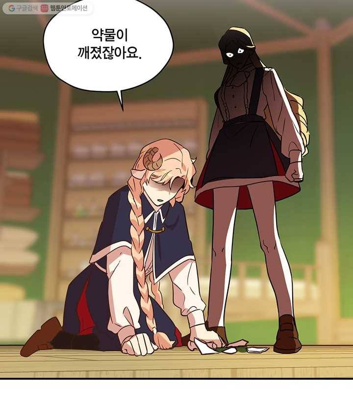 깨어나세요, 용사여 38화 5