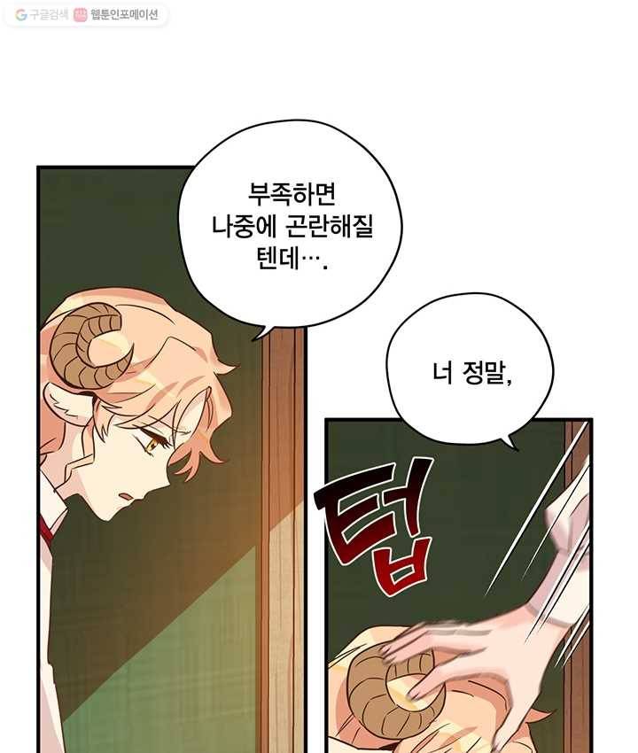 깨어나세요, 용사여 38화 6