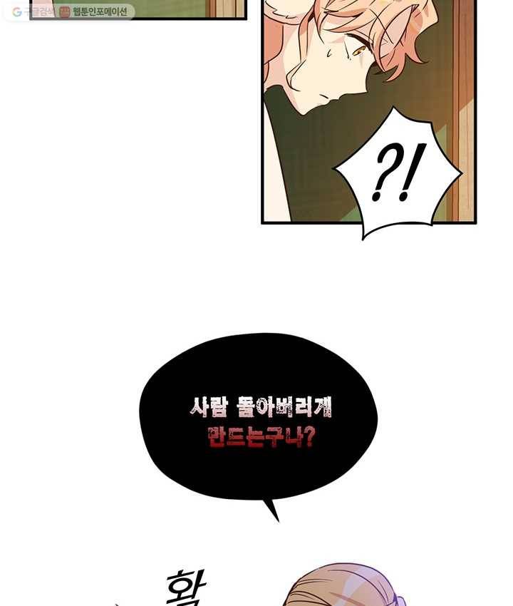 깨어나세요, 용사여 38화 7