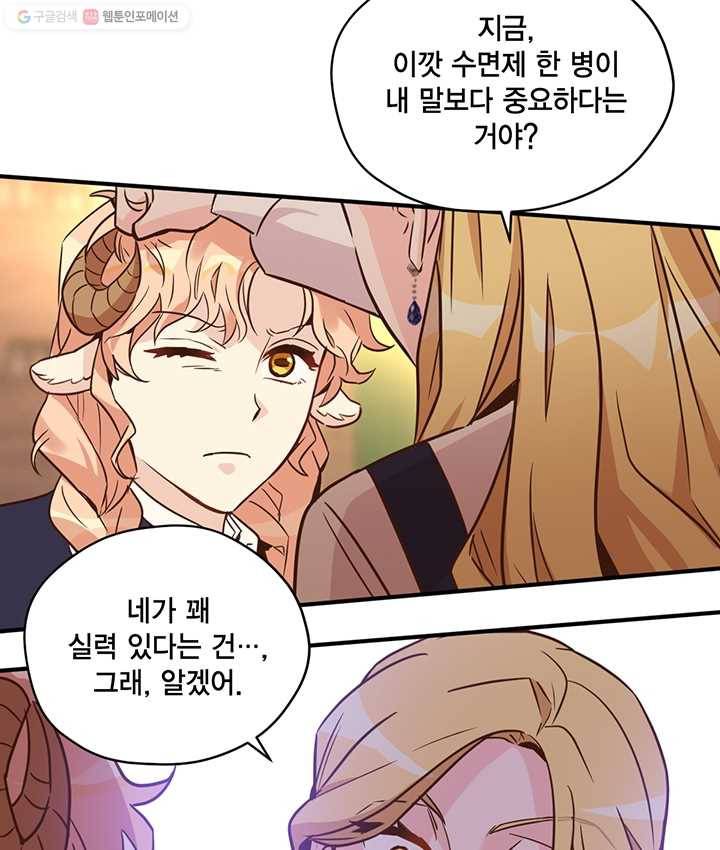 깨어나세요, 용사여 38화 9