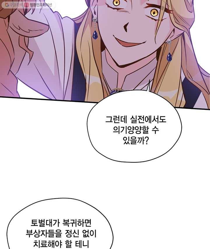 깨어나세요, 용사여 38화 10