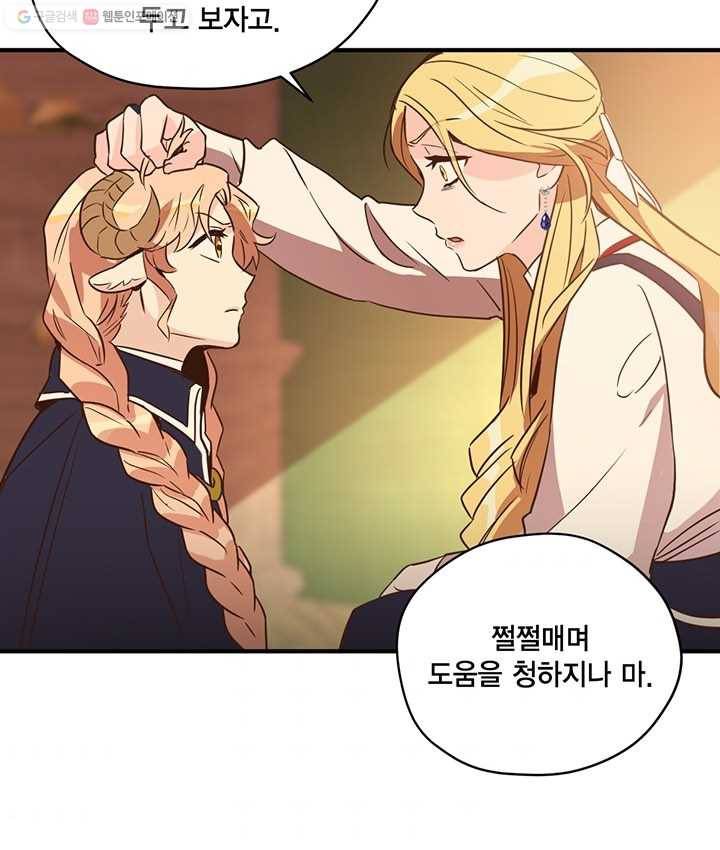 깨어나세요, 용사여 38화 11