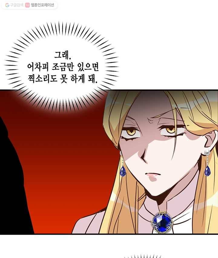 깨어나세요, 용사여 38화 12