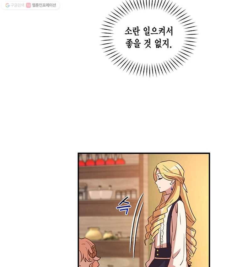 깨어나세요, 용사여 38화 13