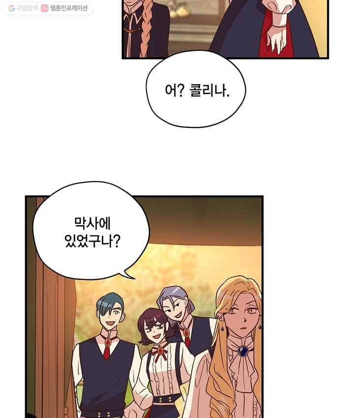 깨어나세요, 용사여 38화 14