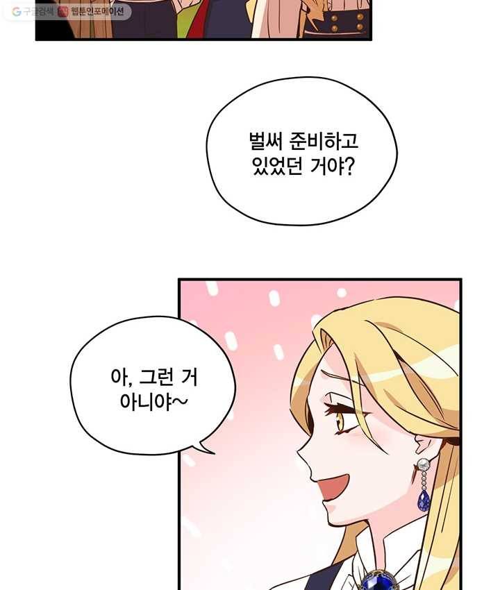 깨어나세요, 용사여 38화 15