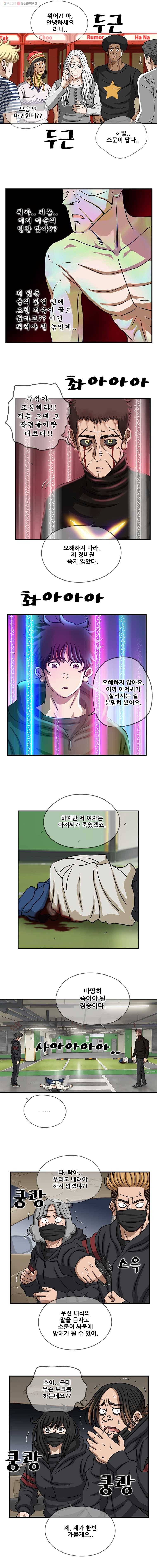 경이로운 소문 [시즌2] 51화 1