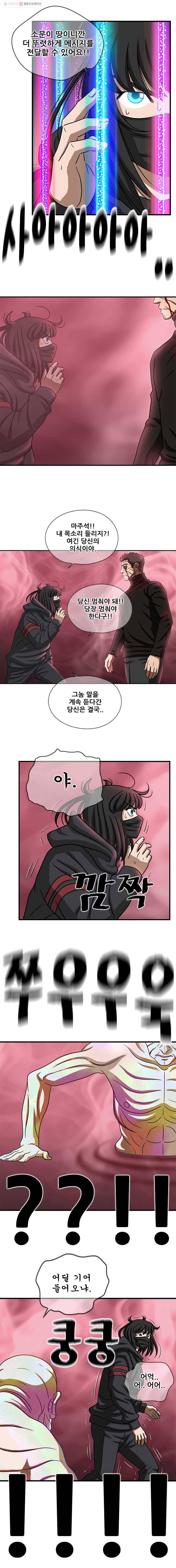 경이로운 소문 [시즌2] 51화 2