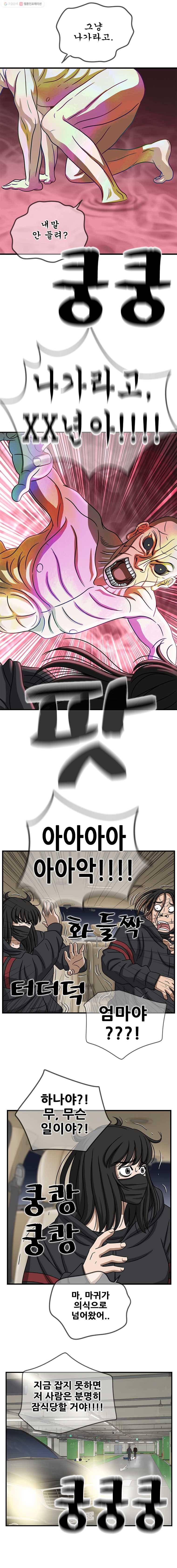 경이로운 소문 [시즌2] 51화 3