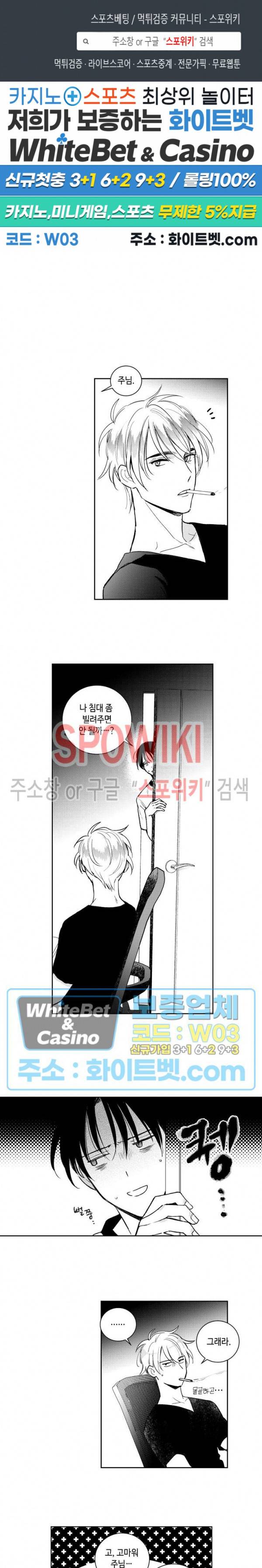 달콤한 사기꾼은 누구? 70화 1
