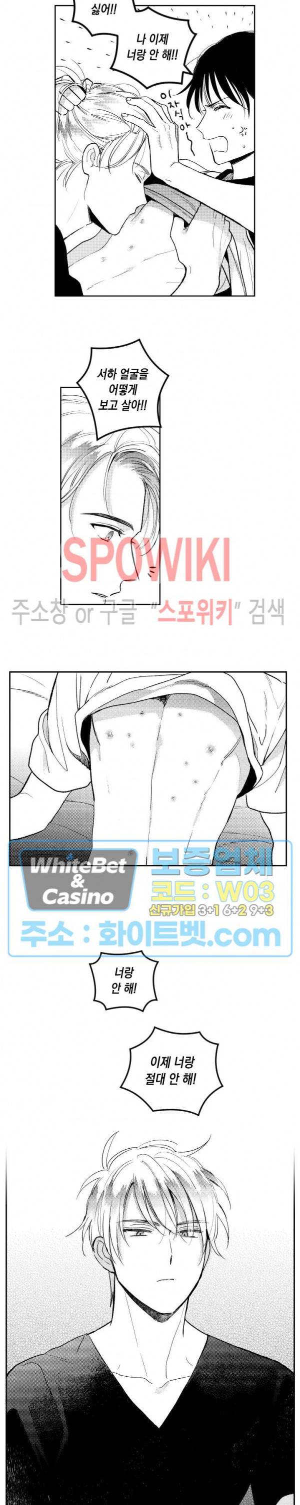 달콤한 사기꾼은 누구? 70화 3