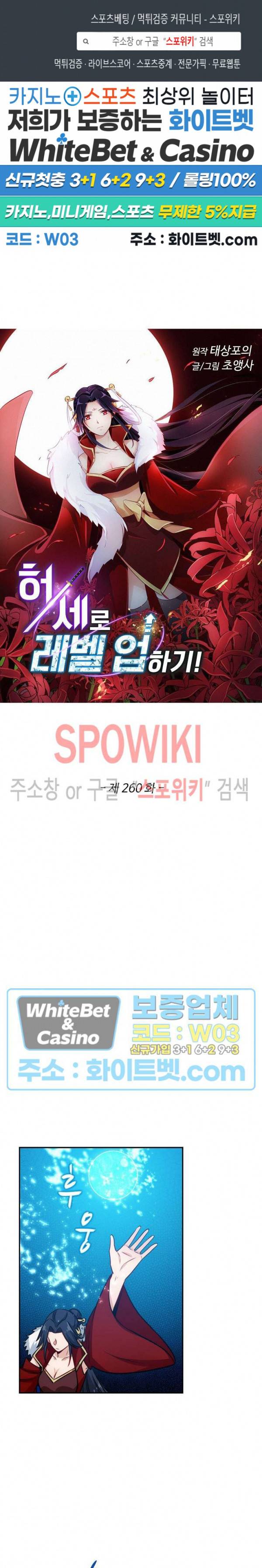허세로 레벨업 하기! 260화 1