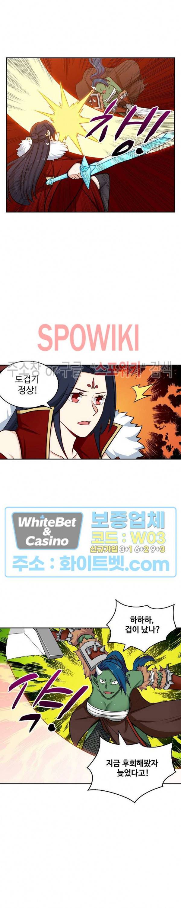 허세로 레벨업 하기! 260화 4