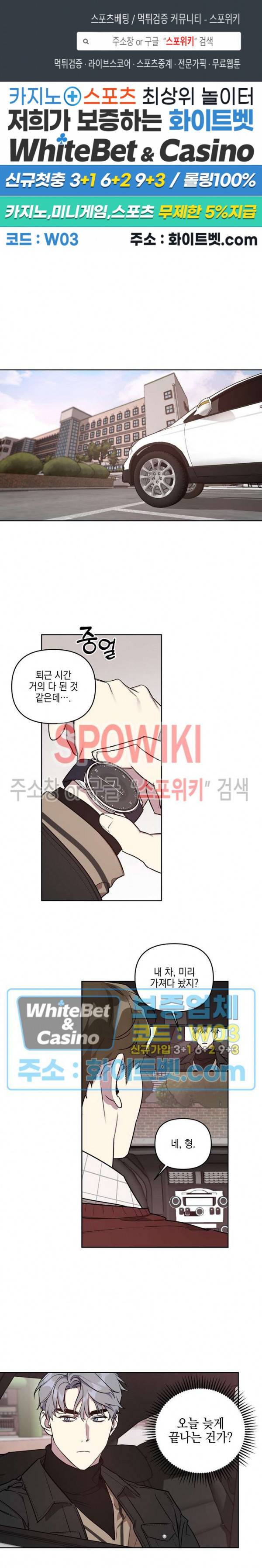 최애가 나타났다?! 3화 1