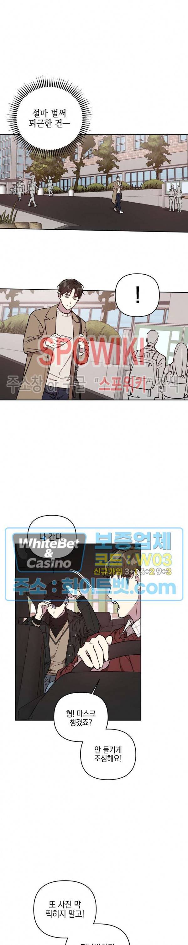 최애가 나타났다?! 3화 2