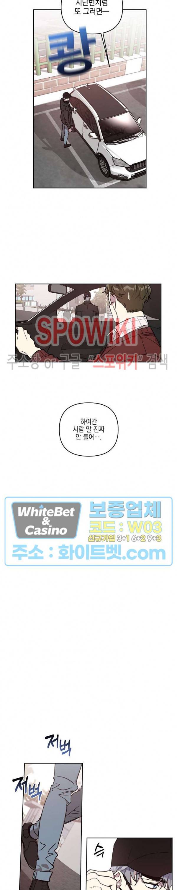 최애가 나타났다?! 3화 3