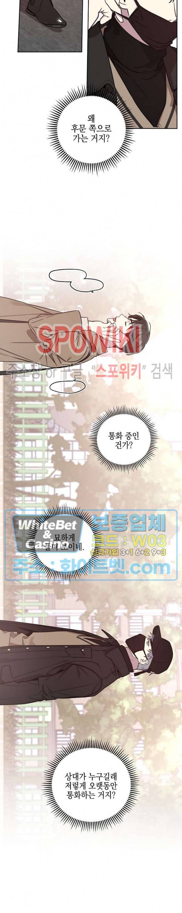 최애가 나타났다?! 3화 4