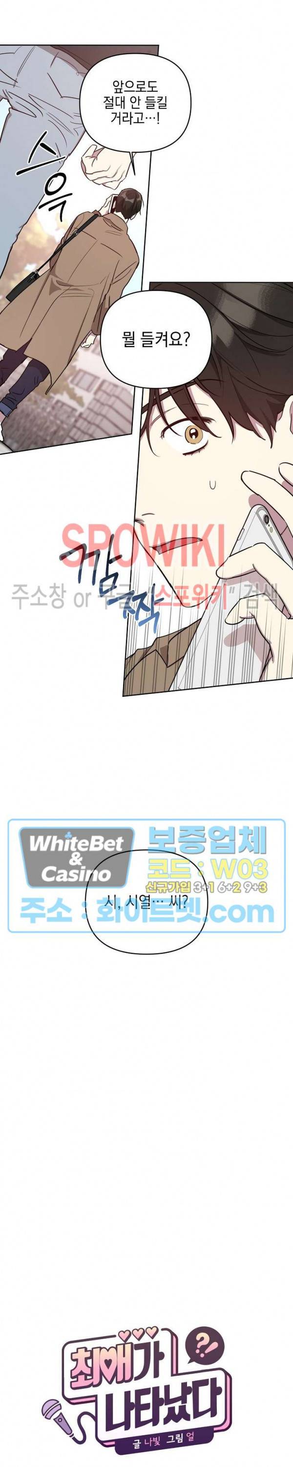 최애가 나타났다?! 3화 5