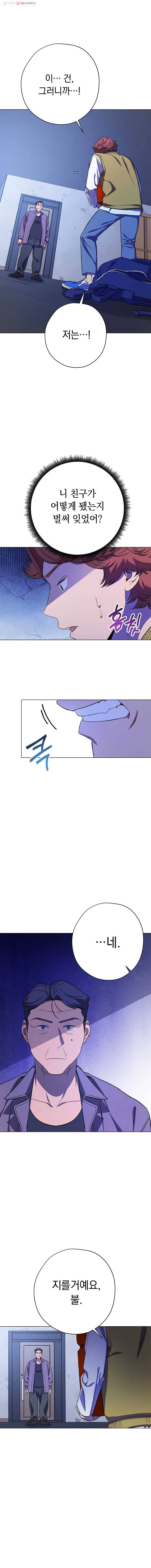 논현동 장사꾼 49화 1