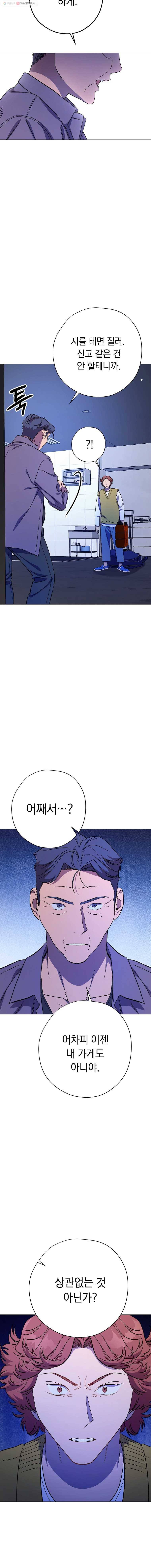 논현동 장사꾼 49화 3