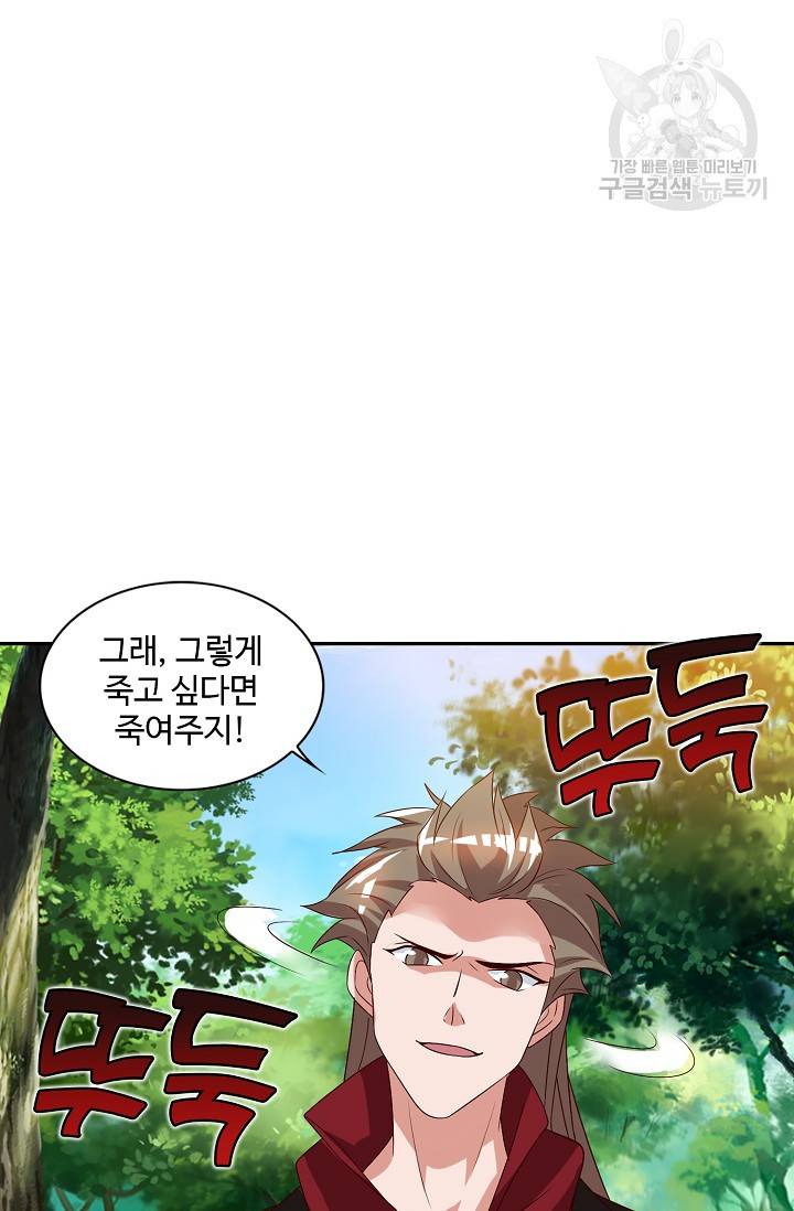 8만 년 만에 회귀하다 40화 3