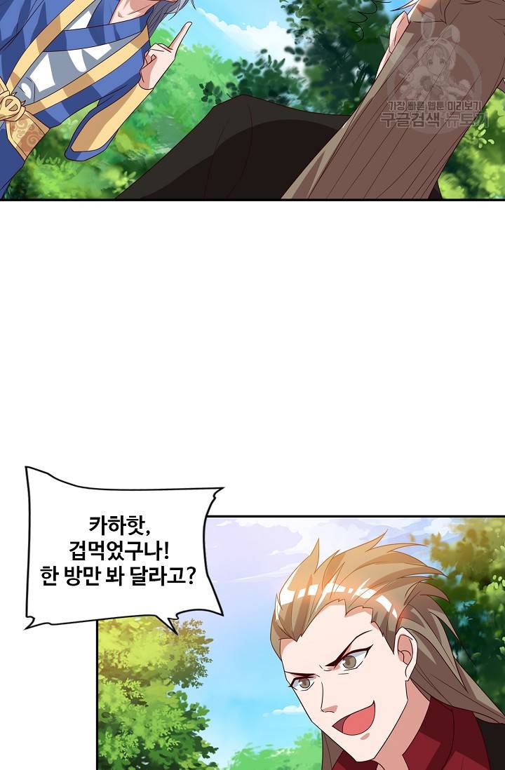 8만 년 만에 회귀하다 40화 5