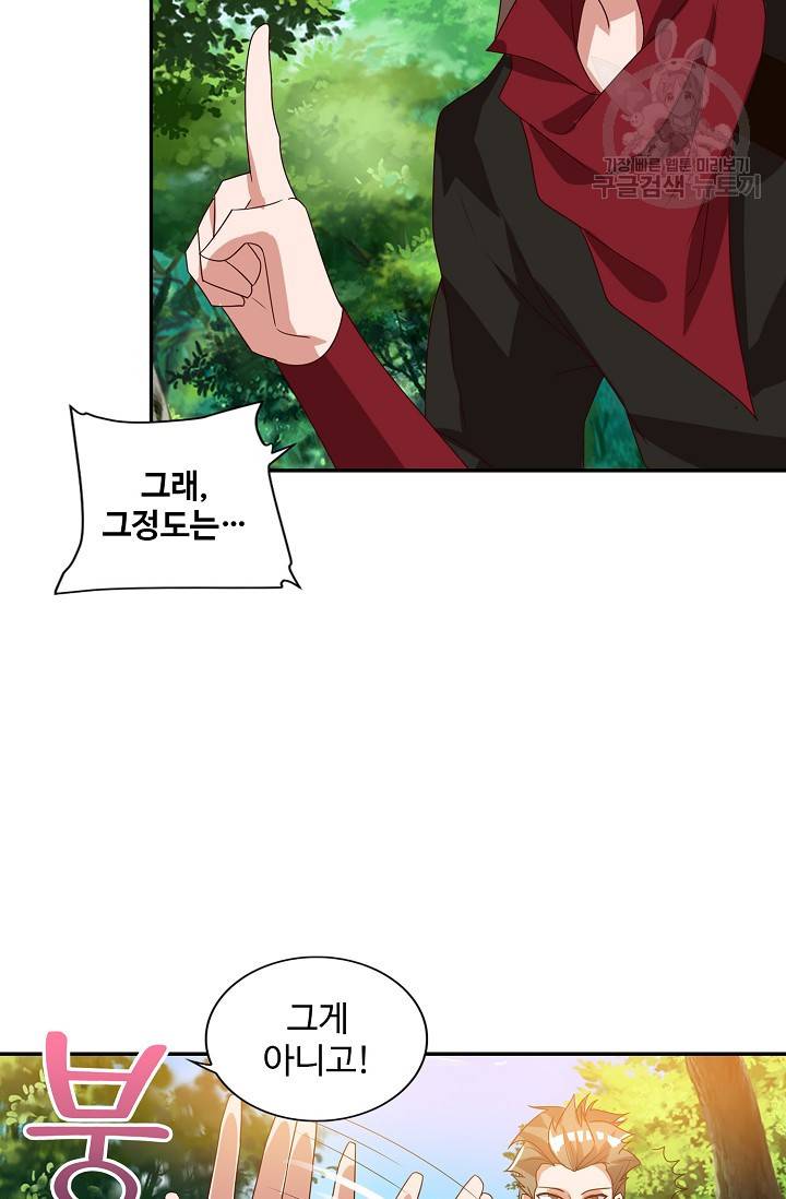 8만 년 만에 회귀하다 40화 6