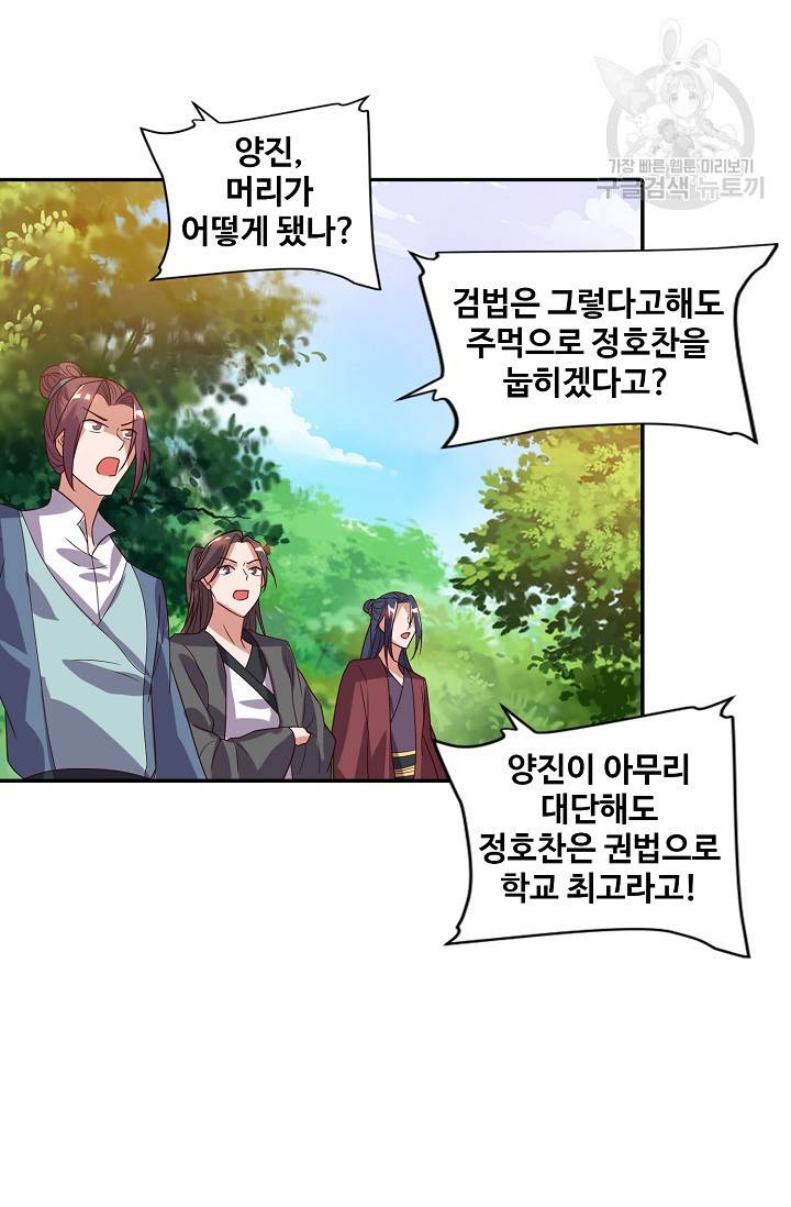 8만 년 만에 회귀하다 40화 9