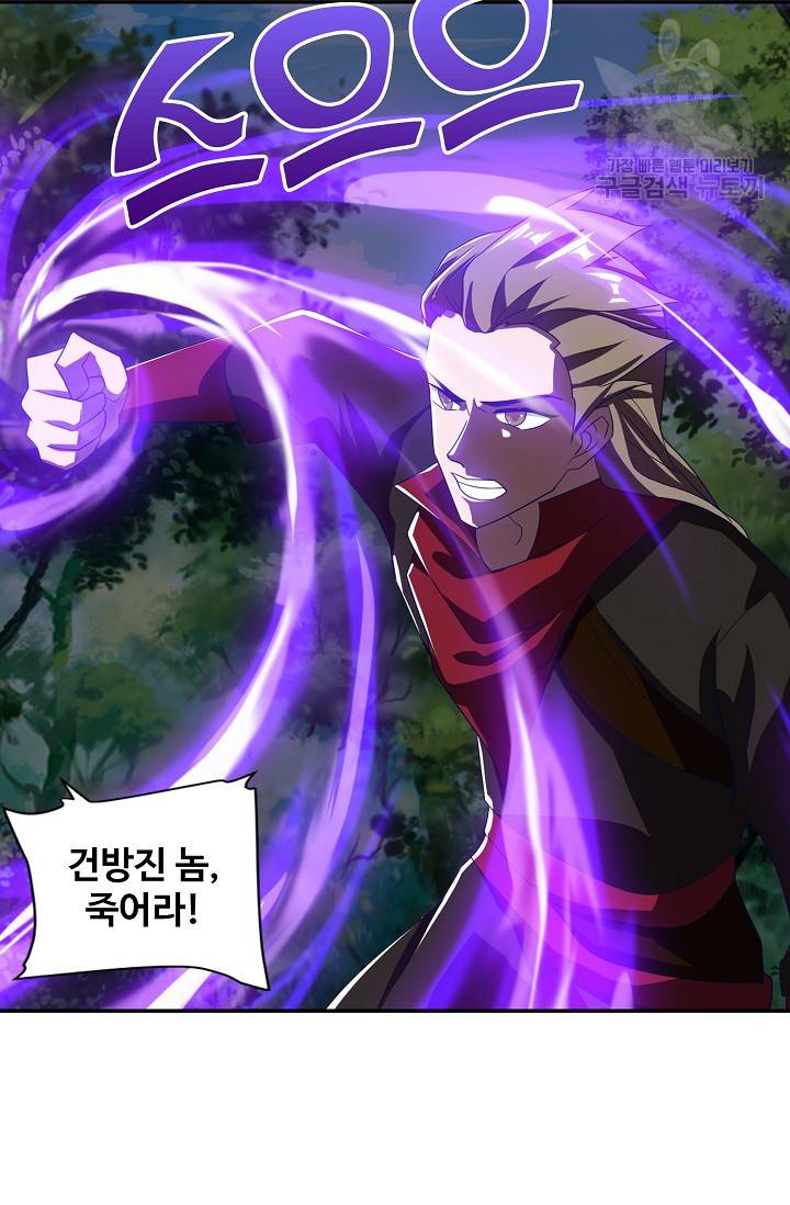 8만 년 만에 회귀하다 40화 11