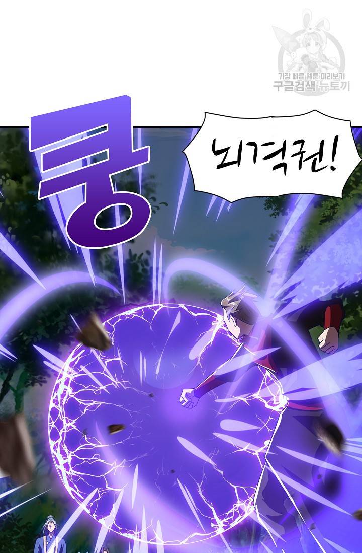 8만 년 만에 회귀하다 40화 12