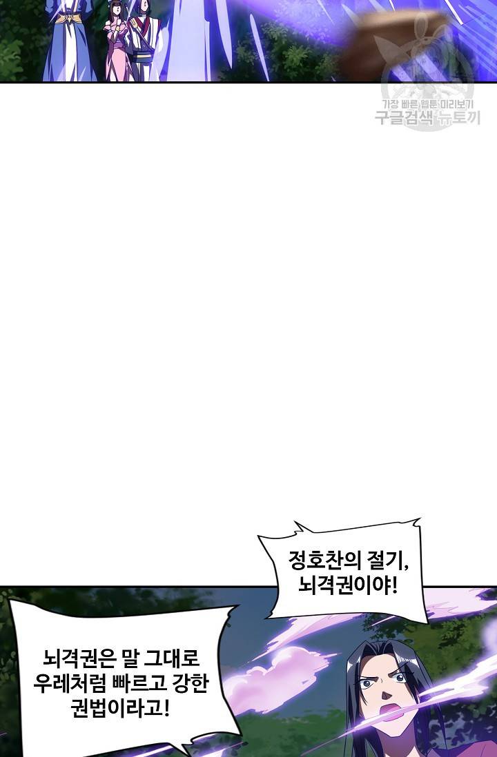 8만 년 만에 회귀하다 40화 13