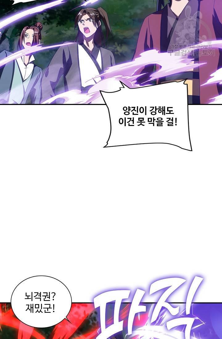 8만 년 만에 회귀하다 40화 14