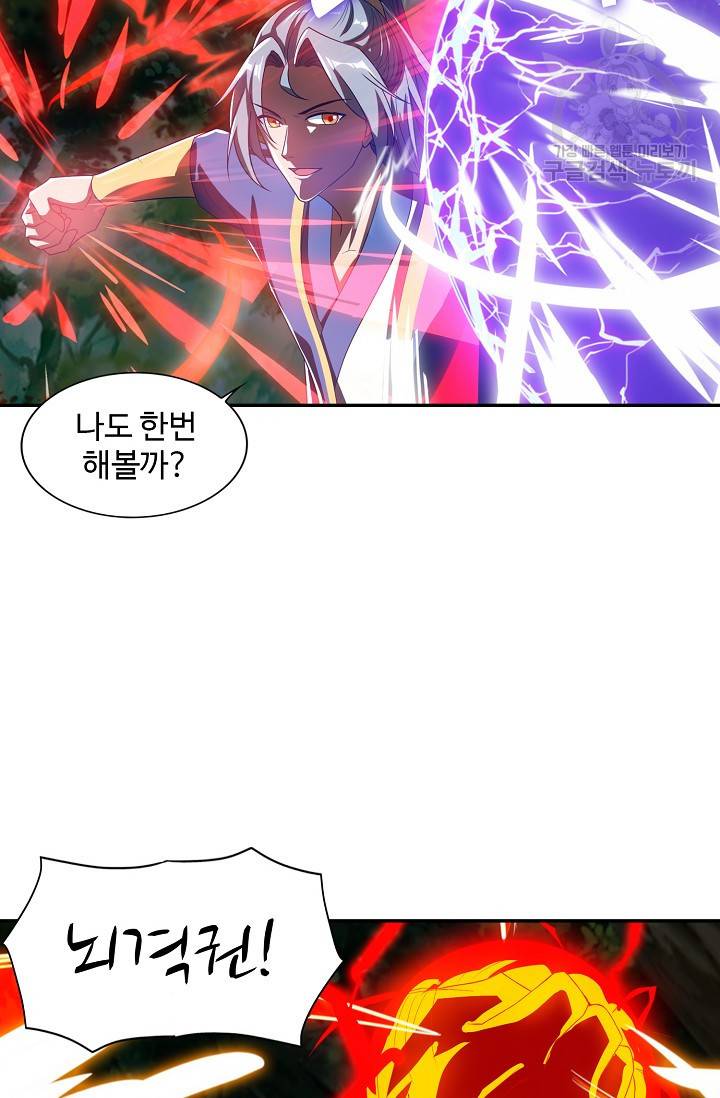 8만 년 만에 회귀하다 40화 15