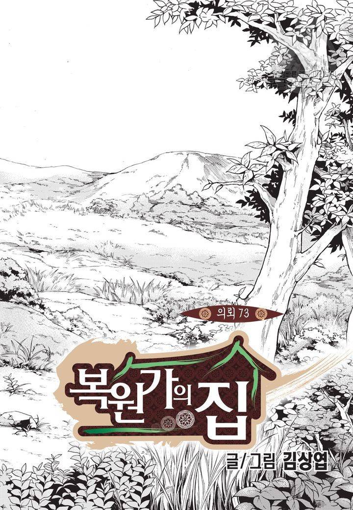 복원가의 집 74화 4